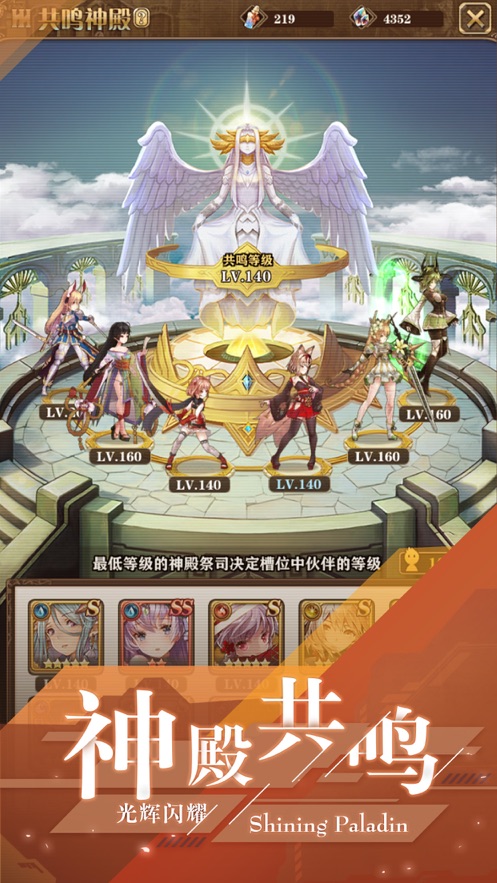 闪耀圣骑之女神降临  v1.1.1图1