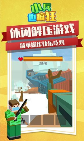 小兵也疯狂  v1.0.0图3