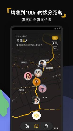 碰肩手机版  v2.2.0图1