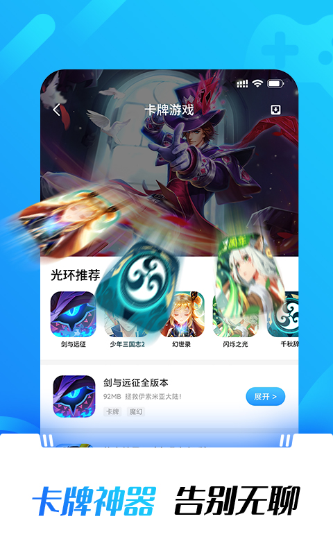 光环助手下载app安装  v1.0图3