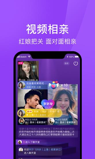 遇婚相亲  v1.8.1图2