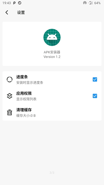 APK安装器车机版  v2.9图2