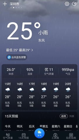 天气预报早知道