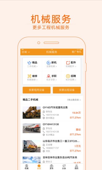 快租工程机械  v0.0.25图3