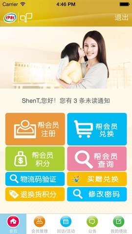 伊利爱儿俱乐部  v2.13图3