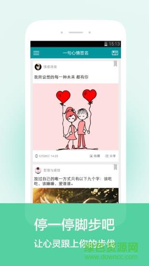 一句心情签名  v3.9.9.2图4