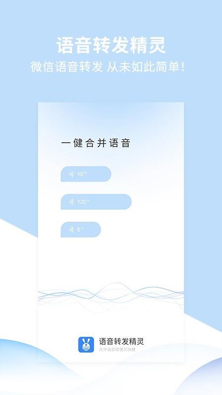 转发精灵  v2.0.1图1