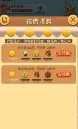 我爱种花花  v6.2图2