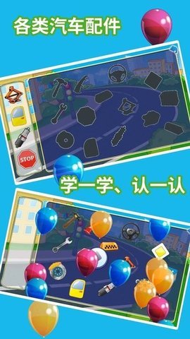 儿童汽车乐园  v1.8.3图2