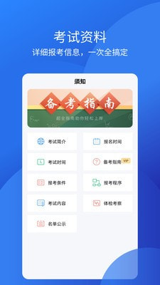 教师从业资格证  v1.0.4图2