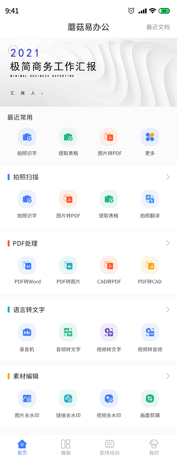 蘑菇易办公  v1.0.0图3