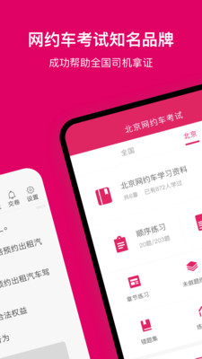 北京网约车考试  v2.2.3图2