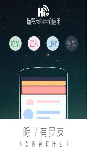 Hi罗  v1.1.8图4