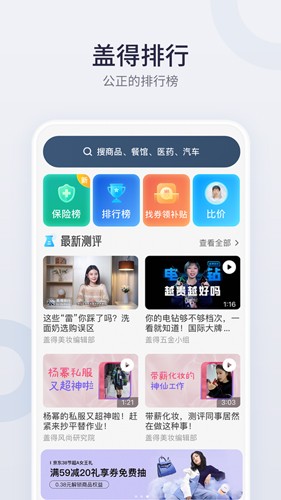 盖得排行  v4.5.0图2