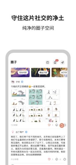 白丁友记  v1.6.1图2