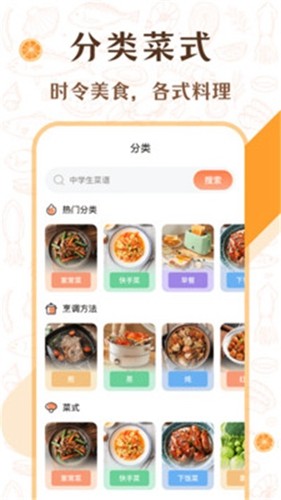 中华美食厨房菜谱  v3.1.1002图3