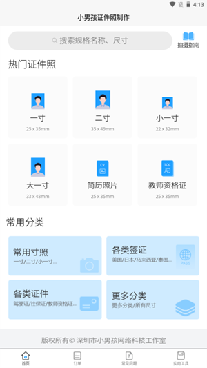 小男孩证件照  v1.4.0图1