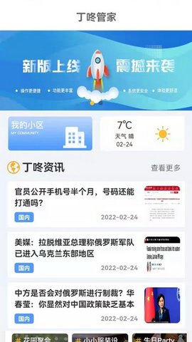 丁咚管家  v2.2.9图3