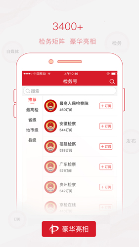 检察日报  v1.4.8图3