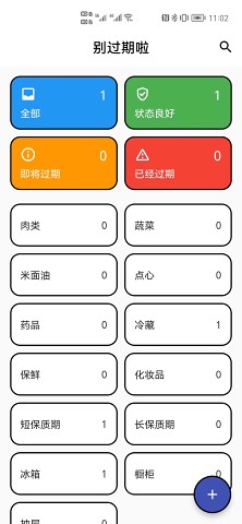 别过期啦  v1.0.0图3