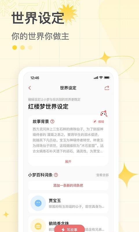 彩云小梦2.2对话版  v2.2.2图2