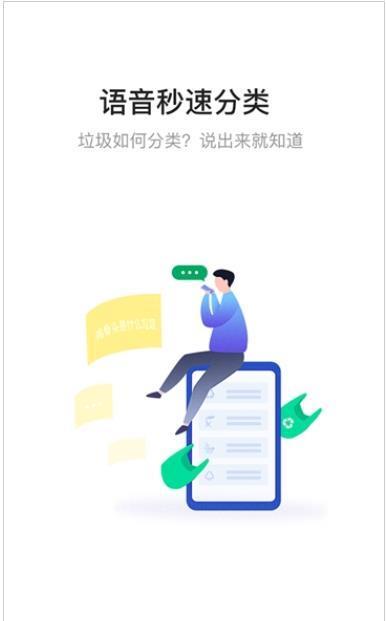 垃圾分类达人  v2.1.1图2