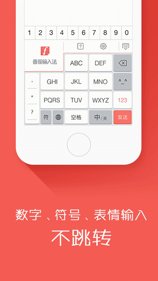 番茄输入法  v2.5.2图4