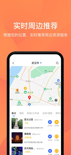 游湖北  v1.1.3图2