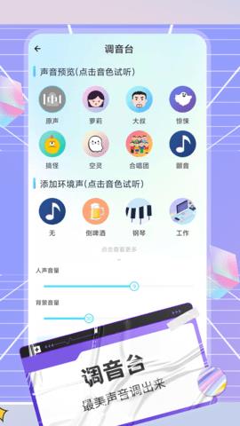 陌声语音变声器  v1.0.0图2