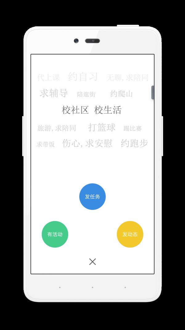 校社区  v1.3.0图1