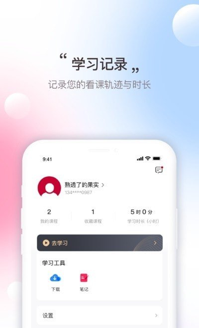 寰球优课  v1.0图1