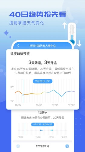 天气球球手机版  v1.0.1图2