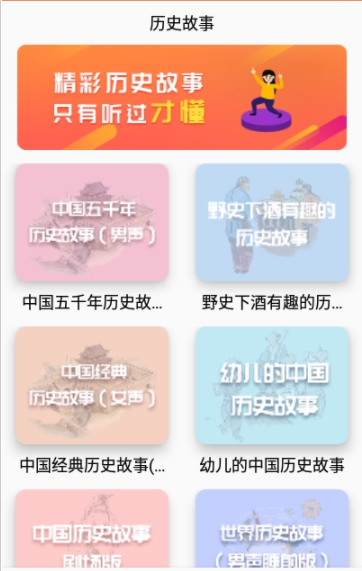 历史故事之家  v1.0图1