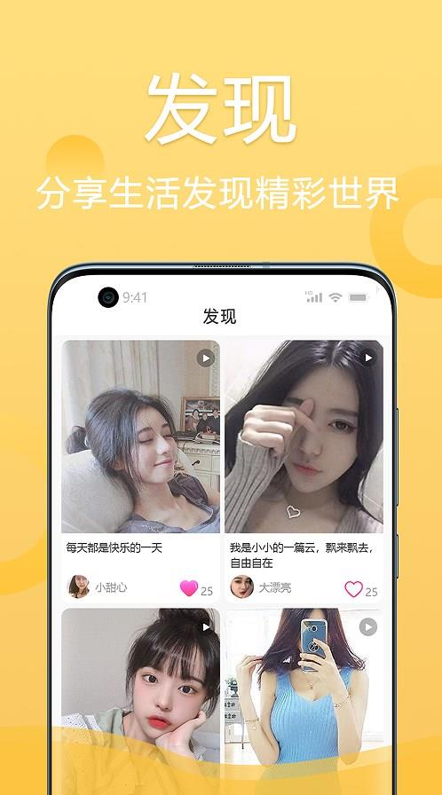 海棠交友  v1.0.0图2