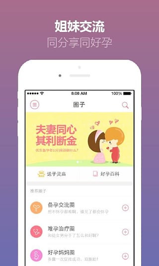 备孕神器  v1.0图5