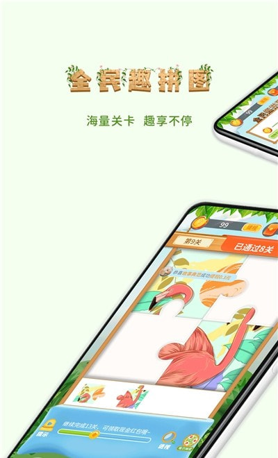 全民趣拼图  v8.0.0图2