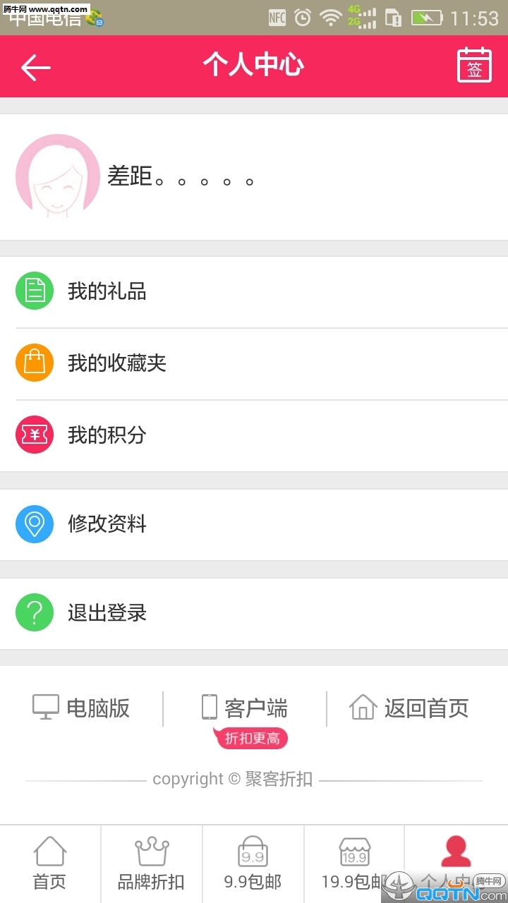 聚客折扣  v3.0.6.6图2