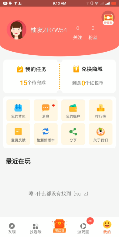 柚子乐园旧版下载安装  v9.6.7图2