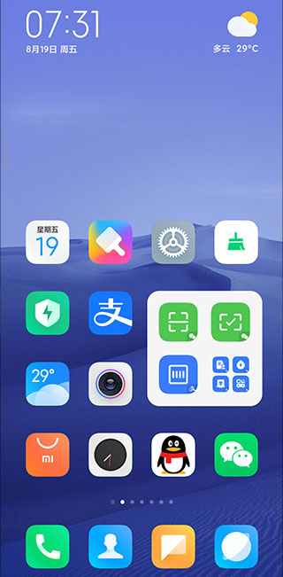 MIUI系统桌面内测  v4.40.0图1