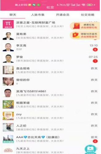 微赢交友  v1.0.0.1图2