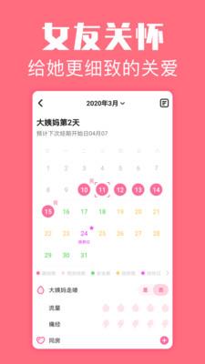 恋爱空间  v1.0.2图5