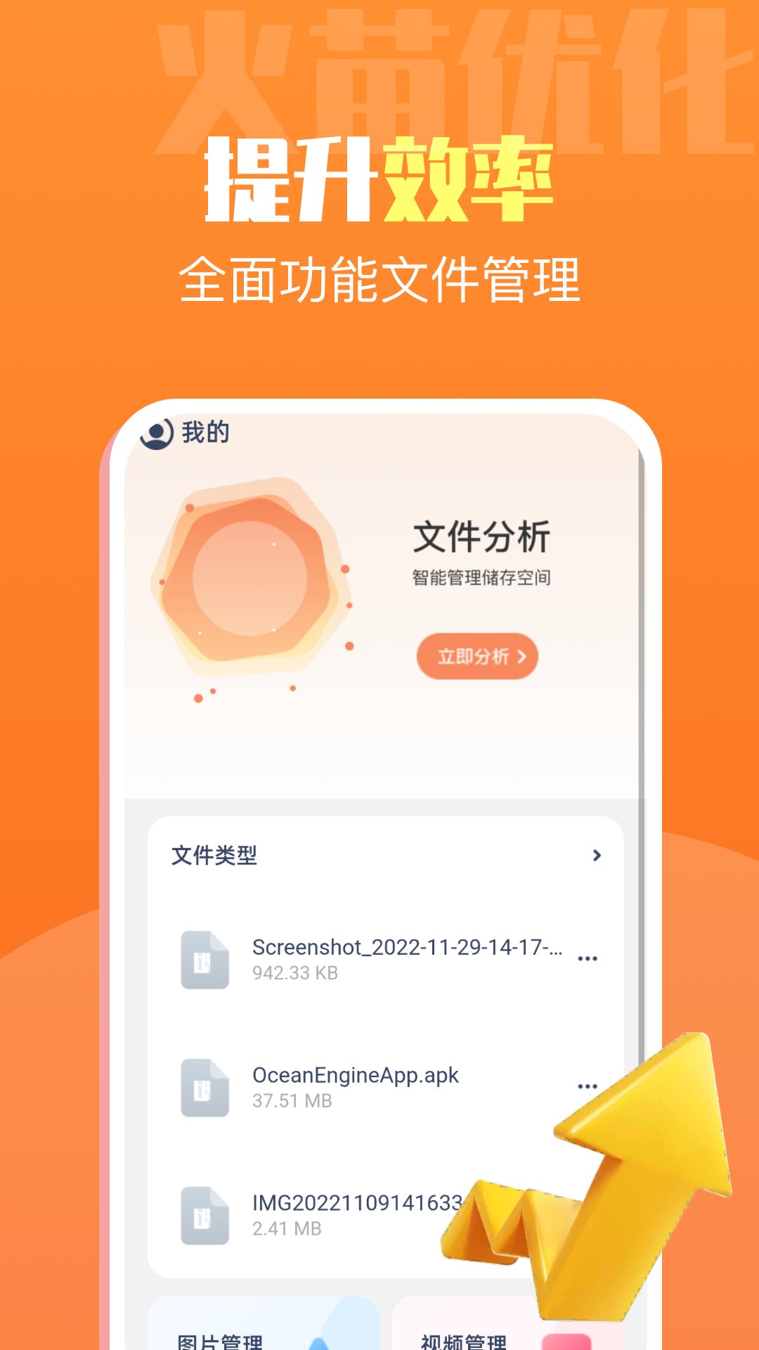 火苗优化大师  v1.0.0图3