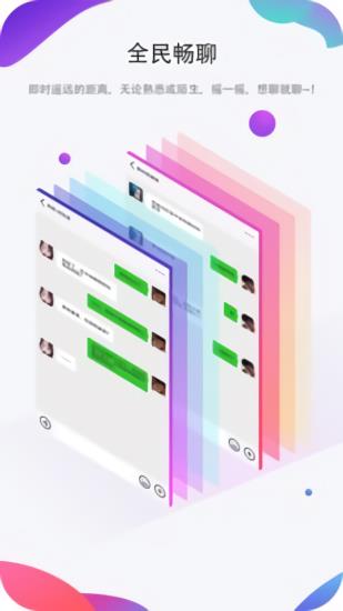 聊圈最新版  v1.5.5安卓版图1