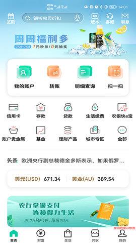 中国农业银行  v7.3.0图5