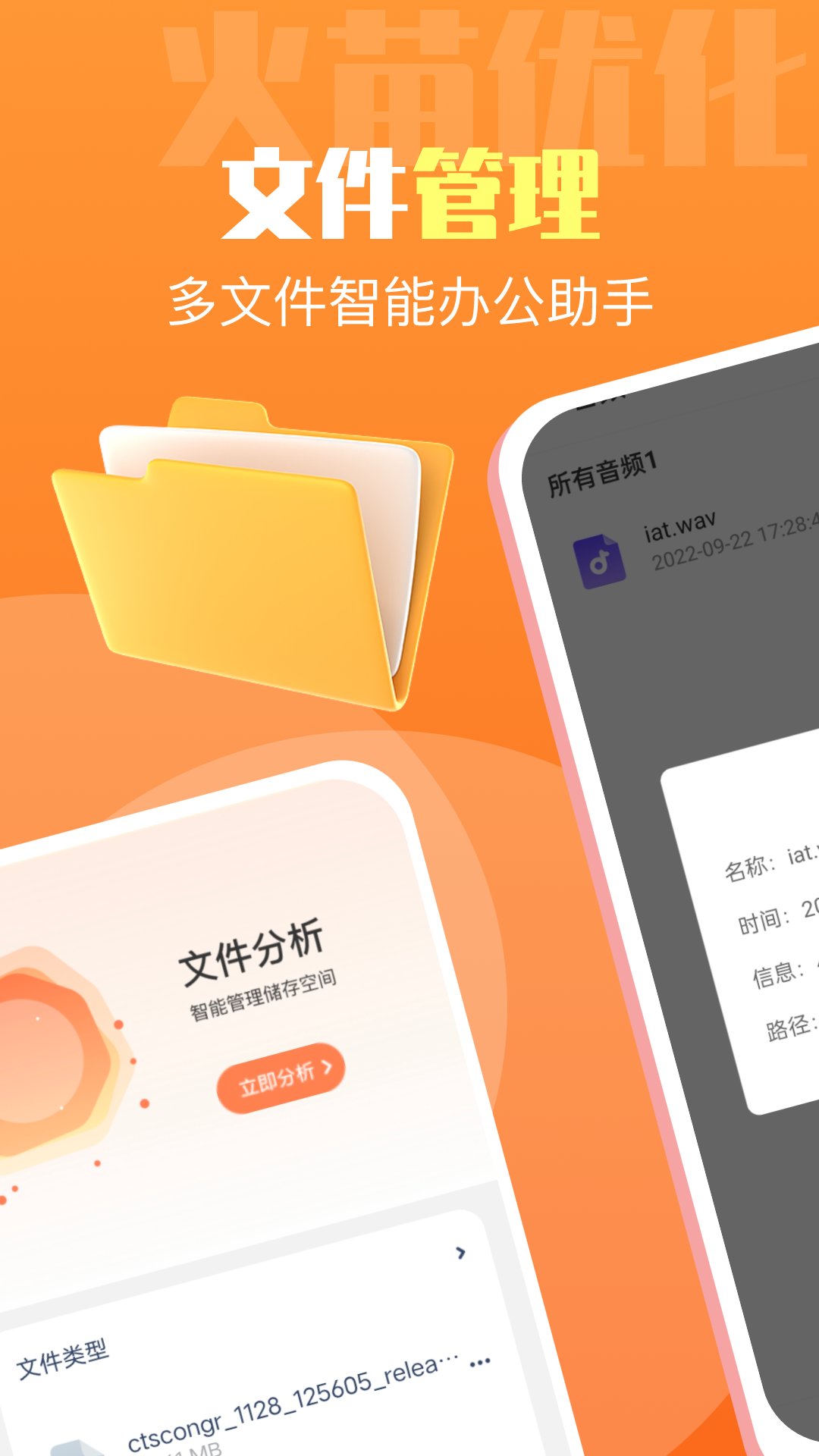 火苗优化大师  v1.0.0图1