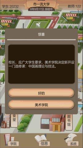 以校之名2  v1.2.9图3