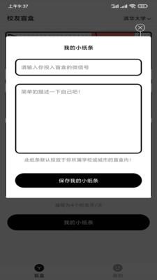 UMate校园盲盒交友  v1.1.1图2