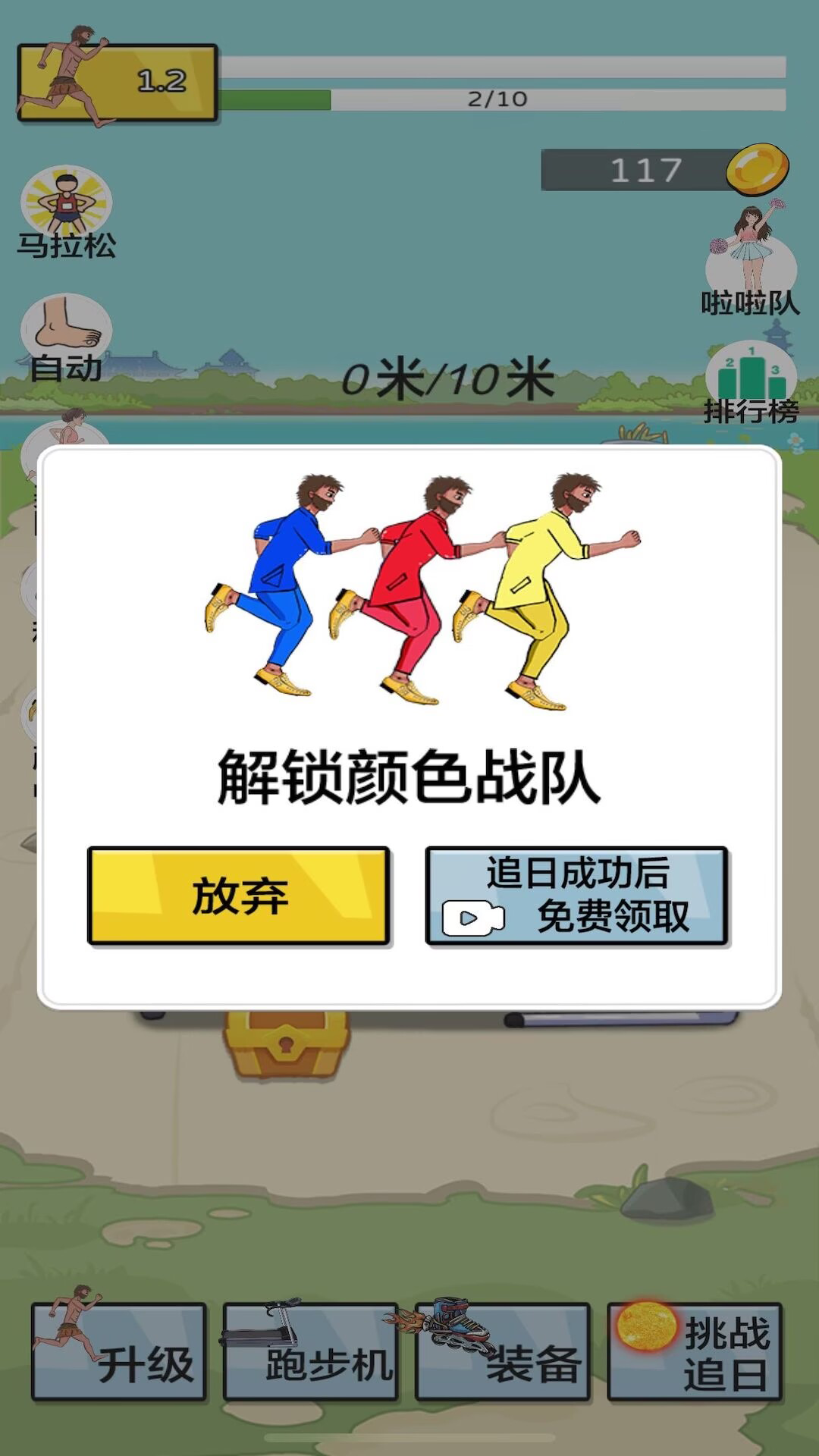 疯狂酷跑之旅  v1.0图2