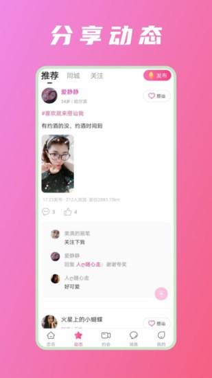 恋否同城视频相亲平台  v2.2.5图4