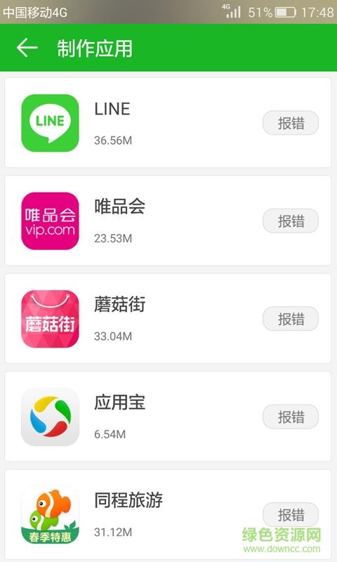 机友精灵(手机多开)  v1.5.9图2